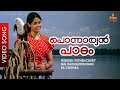 Ponnaryan Paadam Video Song Mohanlal Ranjitha Sukanya Rakthasaakshikal Zindabad
