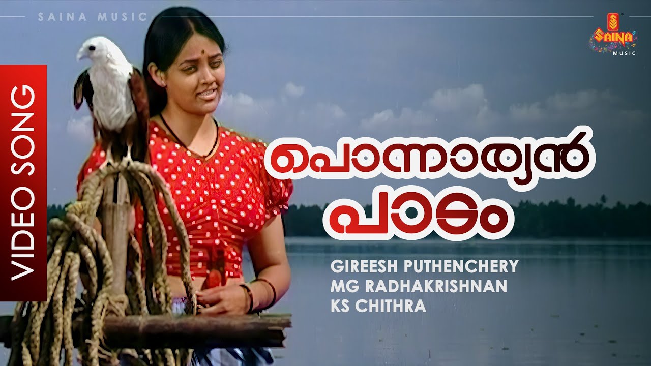 Ponnaryan Paadam Lyrics  | Rakthasakshikal Sindabad | KS Chithra | M.G.Radhakrishnan