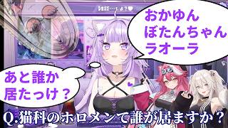 【ホロライブ切り抜き】猫科のホロメンと仲良いおかゆん　#ホロライブ #ホロライブ切り抜き #猫又おかゆ