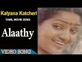 Alaathy Video Song Kalyana Katcheri Tamil Movie Songs Mukesh Shobhana Vega Music