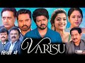 Varisu Full Movie In Hindi Dubbed Vijay Thalapathy Rashmika Mandanna R Sarath HD Facts Review
