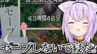 【DQⅣ】寝不足が原因でレアアイテムをゲットしたデータが消えてしまう猫又おかゆ【猫又おかゆ/ホロライブ切り抜き】
