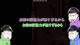 【おそ松さん偽実況】寒色松が鏡の世界へ逝く　part2