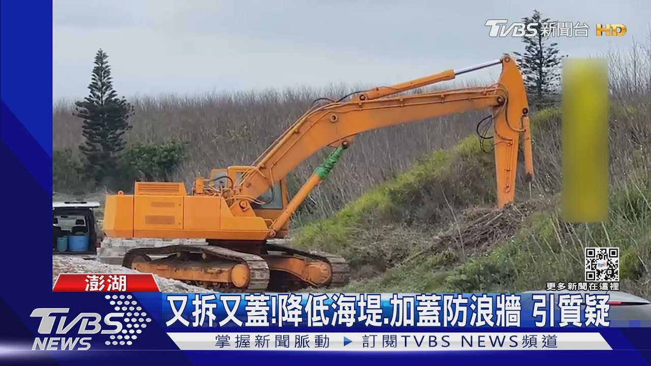 水利署砸3千萬降低海堤　挨批浪費錢