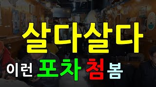 대낮부터 주당들의 성지! 오픈과 동시에 밀려드는 손님들의 쓰나미! 그 비결은? [맛있겠다 Yummy]