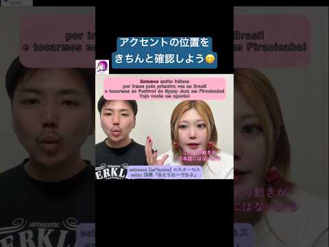 こども文化学科 会話も歌も、アクセントの位置を確認することから始まる😌#ブラジルポルトガル語 #ポルトガル語 #ブラジル #発音 #MASH弦楽団 #ジプシージャズ #gypsyjazz