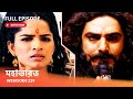 Webisode 239 I Full Episode I মহাভারত আবার দেখুন আপনাদে�