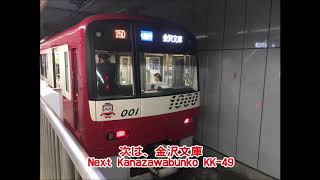 京急新1000形　1001編成　✈急行　全区間走行音　新逗子～羽田空港　【2019.4.19】音質改善版