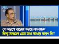 পদ্মা ব্যারেজ নিয়ে কি ঝামেলার কোনো স�