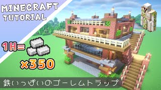 【マイクラ】交易所付きゴーレムトラップの作り方！統合版1.21.8対応【マインクラフト】#minecraft #建築 #tutorial
