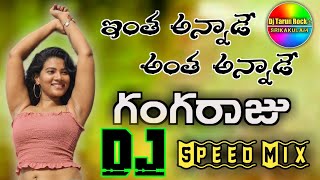 Intha Annade Antha Annade Gangaraaju Dj Speed Mix Tapori Dance Dj Tarun Rock Star || #telugudjsongs