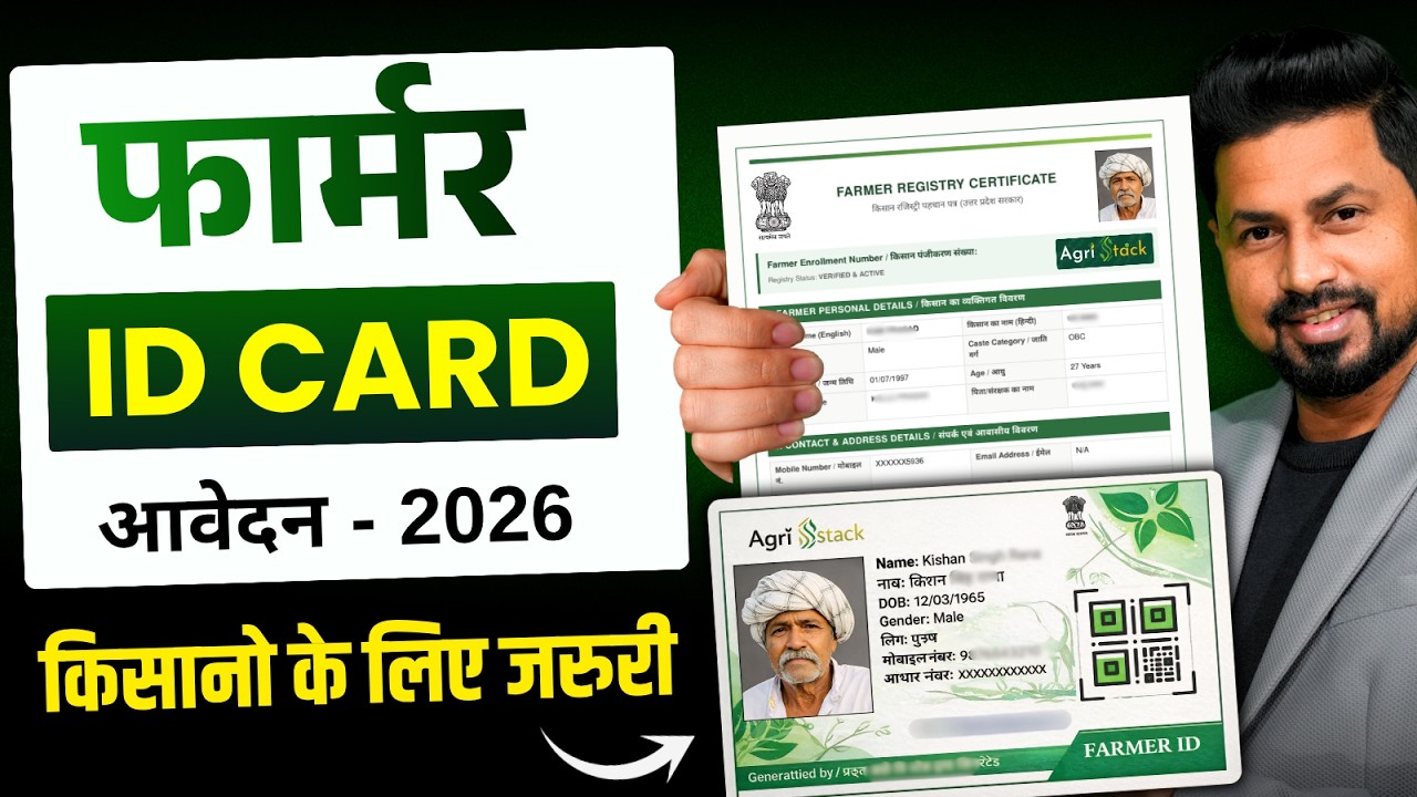 Farmer ID Card Kaise Banaye 2026 | Farmer Registry Online Apply | Kisan ID Registration