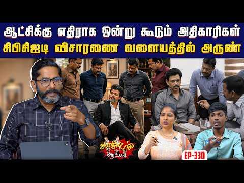 லஞ்சம் வாங்க முடியாமல் தவிக்கும் அரசு ஊழியர்கள் | Savukku Shankar