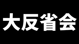 【岩流小次郎大反省会】7年間で起きた事件やトラブルについて全て話す