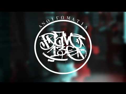 DAVE 136 - ΑΝΟΙΓΩ ΜΑΤΙΑ