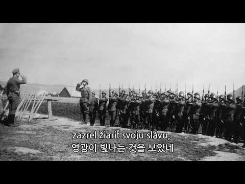 체코슬로바키아 파르티잔의 노래 - 파르티잔의 길을 따라(Partizánskym chodníkom)