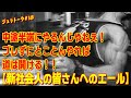 中途半端にやるんじゃねぇ!ブレずにとことんやれば道は開ける!!