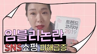 [Eng Sub] 임블리 호박즙 곰팡이 | 인플루언서의 마케팅, 피해 대처방안은? ✌ 봉PD