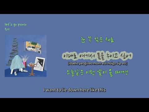 [썸로맨틱 국힙] 죠지 - 'let's go picnic'