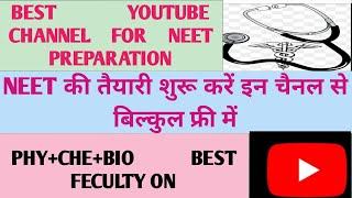Best YouTube Channel for neet preparation।best free YouTube channel for neet preparation। neet 2021।