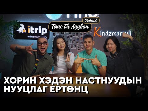 Бид ямар эрэгтэй/эмэгтэй хүнтэй болзохын хүсдэг вэ? Sogoonoo mr1000volt Anhkhiluun Pu