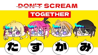 【 DON'T SCREAM TOGETHER 】たすかみ、叫ばずの誓いをここに【にじさんじ/風楽奏斗】