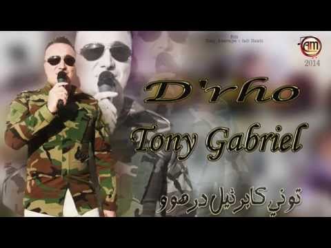 Tony Gabriel 2014 Drho توني كابرئيل درهوو