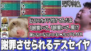 【ドカタフルパ】スタッツは勝ってるのに謝罪させられまくるデスセイヤ【VALORANT】