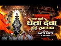 Naam Tuze ️‍ Gheta Deva SoundCheck Vitthal Song Dj Sound Check Youtube