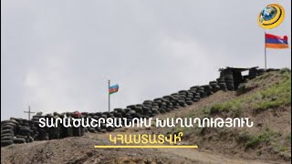 Ադրբեջանը հե՞տ կքաշի զորքերը սահմանից. Երևանն ու Բաքուն բանակցում են