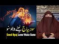 Sood Lene Walo Suno   Quran Main Sood Khany Walon Ki Kiya Misal Di Gai Hai  | By Dr Farhat Hashmi