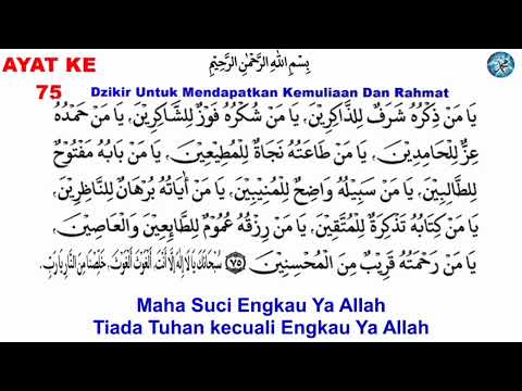 Asmaul Husna Bab 75 | Dzikir Untuk Mendapatkan Kemuliaan & Rahmat | Dzikir | Sholawat | Asmaul Husna