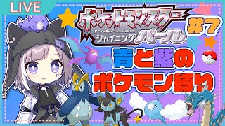 【延延長戦】ポットモンスター シャイニング パールやるブォン！【ジム本当に終わらす】#8