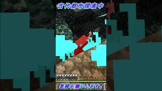 ウォーデン弱点はこれだ！　NO.10【マインクラフト】古代都市探索