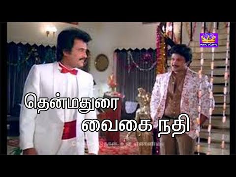 தென்மதுரை வைகை நதி - Thenmadurai Vaigai Nathi || Tamil Hit Songs