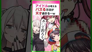 【神回】天才的方法でバズる動画を作るアイドルVtuber達ｗｗｗ〔宝鐘マリン/大空スバル／獅白ぼたん／白上フブキ／ホロライブ切り抜き／ホロライブ配信中〕