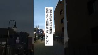 仕事を辞めたい時は、給料だけでなく人間関係や職場環境も振り返ってみましょう。本当につらい原因を整理することが大切です。#人間関係の悩み #職場ストレス #転職考え中 #会社辞めたい #仕事辞めたい