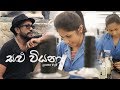 Salu Wiyana Lakshman Hilmi New Music Video 2019