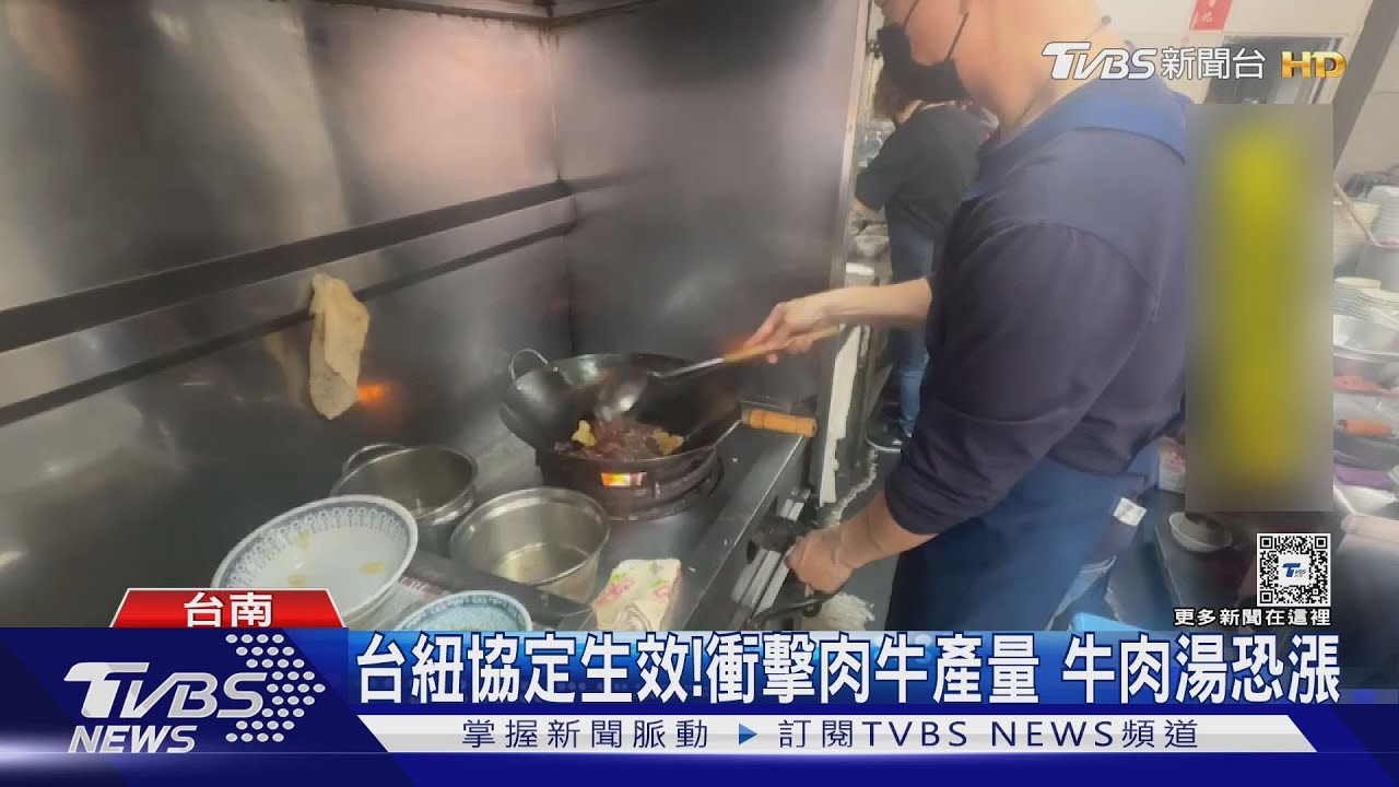 台南牛肉湯恐漲價!只因台紐協定生效了