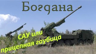 Trailer howitzer vs. self-propelled gun - which is more effective on the battlefield #artileria