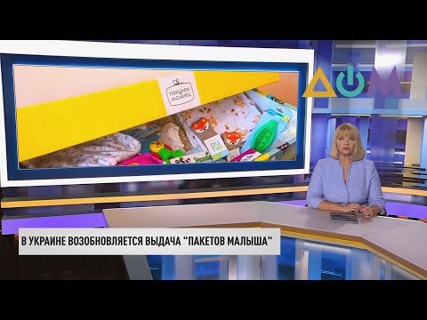 'Пакеты малыша' возвращаются: Владимир Зеленский подписал закон