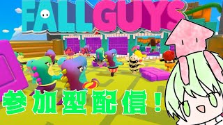 【Fall Guys】参加型・全機種ok・概要欄見てね