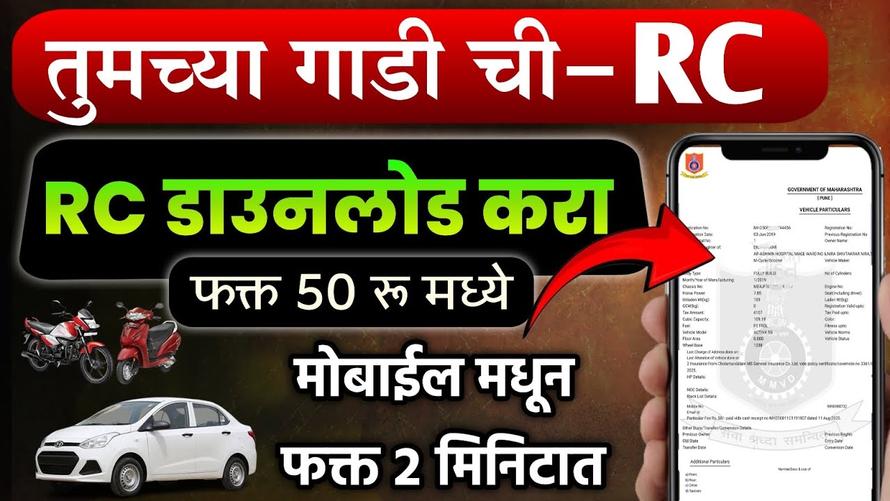 rc book online download | maharashtra rc book pdf download | duplicate rc maharashtra| rc smart card