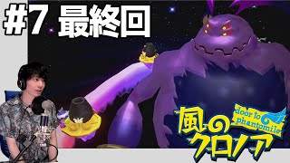 【風のクロノア1&2アンコール】可愛いゆるげーを実況プレイ #7【door to phantomile】
