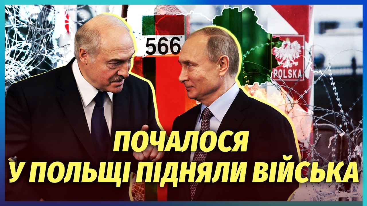 👊Путін ВТЯГУЄ ЛУКАШЕНКА У НОВУ ВІЙНУ! Бійня НА КОРДОНІ. Провокатори з РФ РОЗ