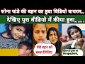 मुस्कान यादव का रेलाई भाग 1 Muskan Yadav Ka Viral Video Mu