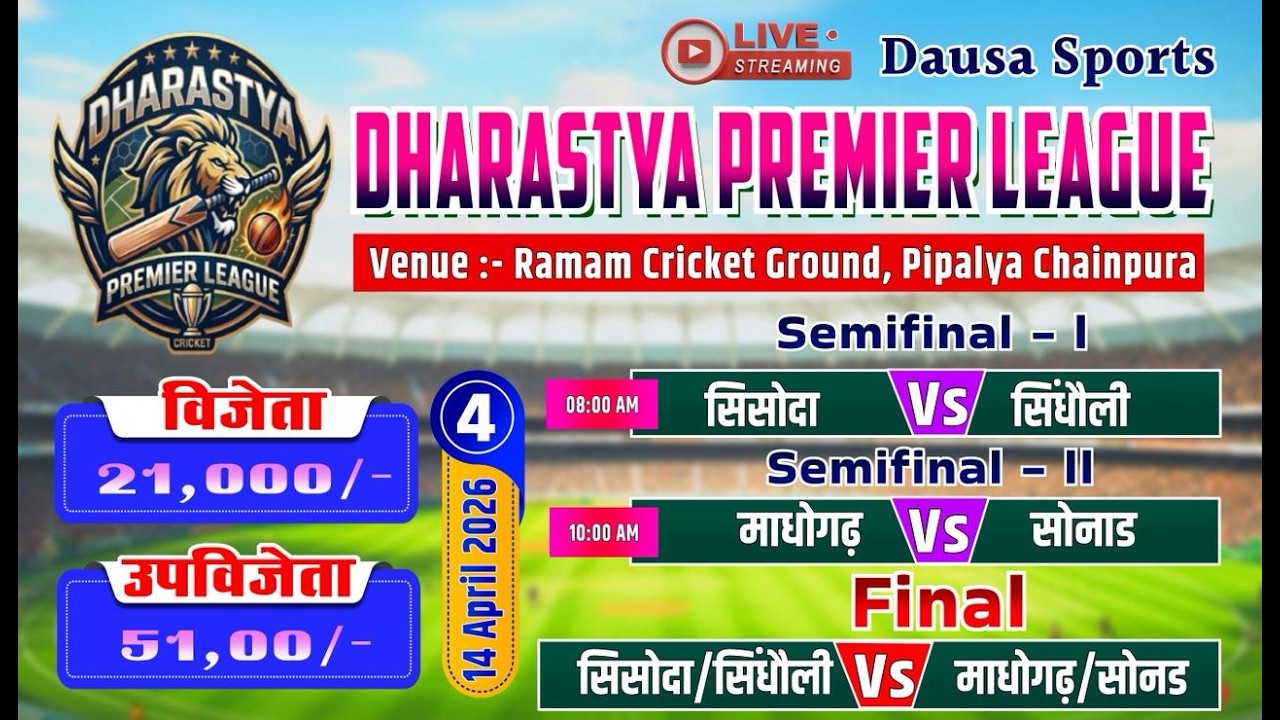 🔴LIVE : DPL | SEMIFINAL|FINAL|DHARASTYA PREMIER LEAUGE 2026 #cricket #Cricketlover #Dausalivesports