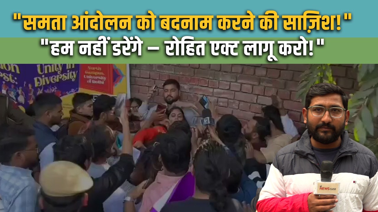 Forum for Equity की प्रेस कॉन्फ्रेंस: रोहित एक्ट लागू करने की मा