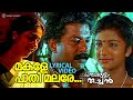 മകളേ പാതി മലരേ നീ Lyrical Video Song Chambakulam Thachan Murali Vineeth 
