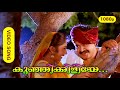 Kunjikkiliye Koodevide HD 1080p Indrajaalam Mohanlal Sreeja M G Sreekumar S P Venkitesh